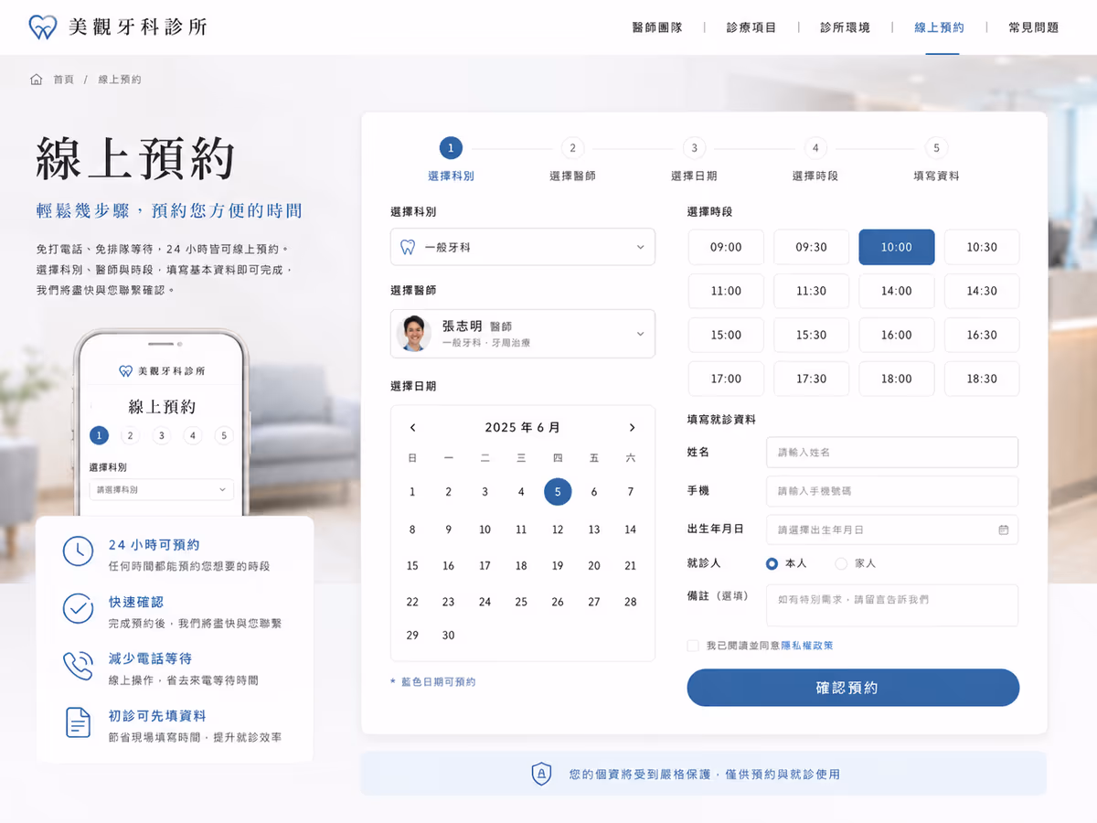 牙醫診所|診所形象網站建置 網站畫面 3