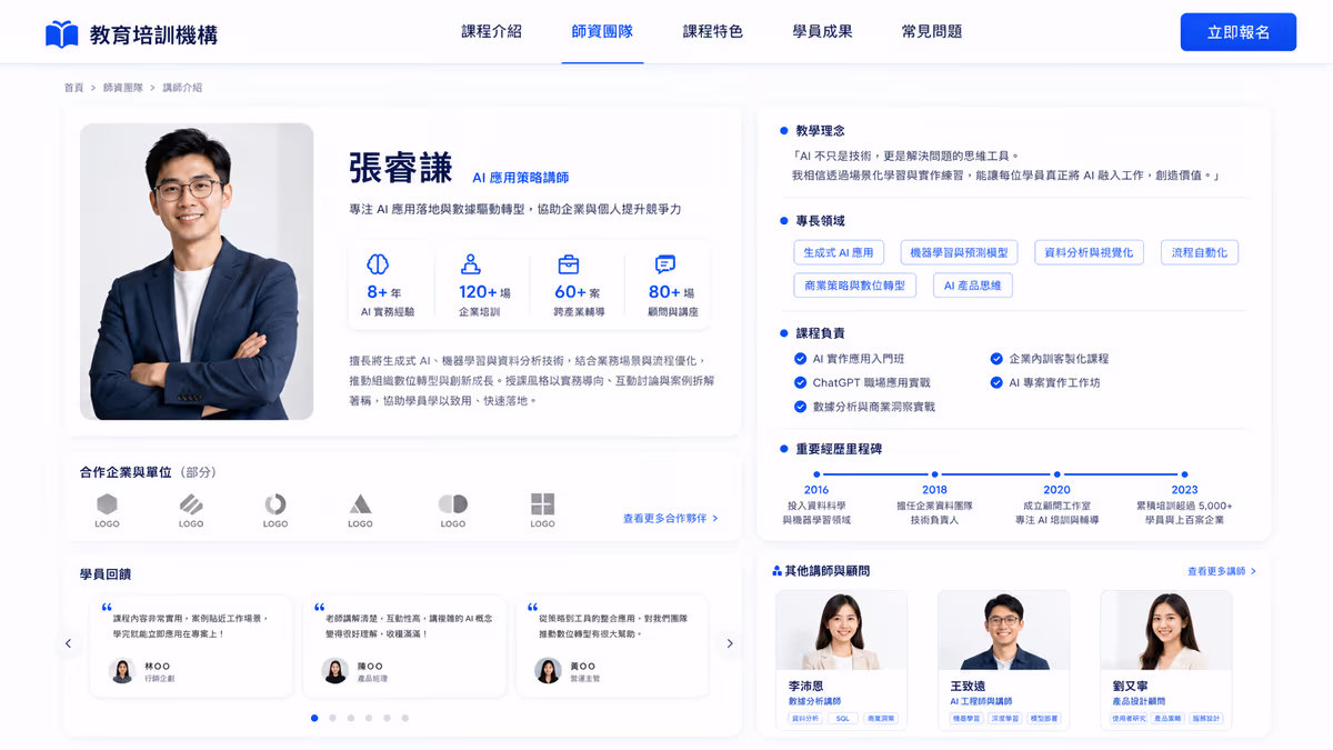 教育培訓機構|AI 課程招生推廣企劃 網站畫面 3