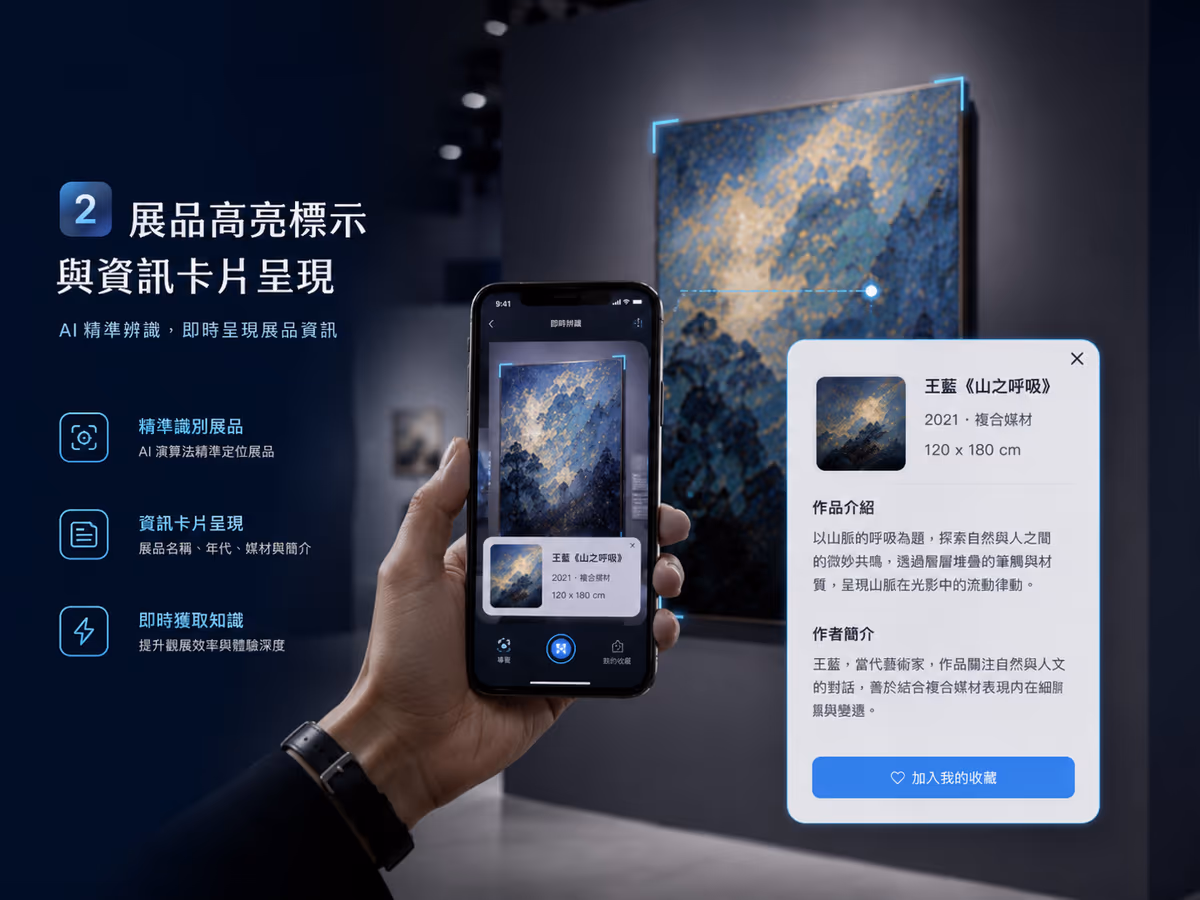 展覽展會產業｜AI 展場導覽 App 介面設計 網站畫面 1