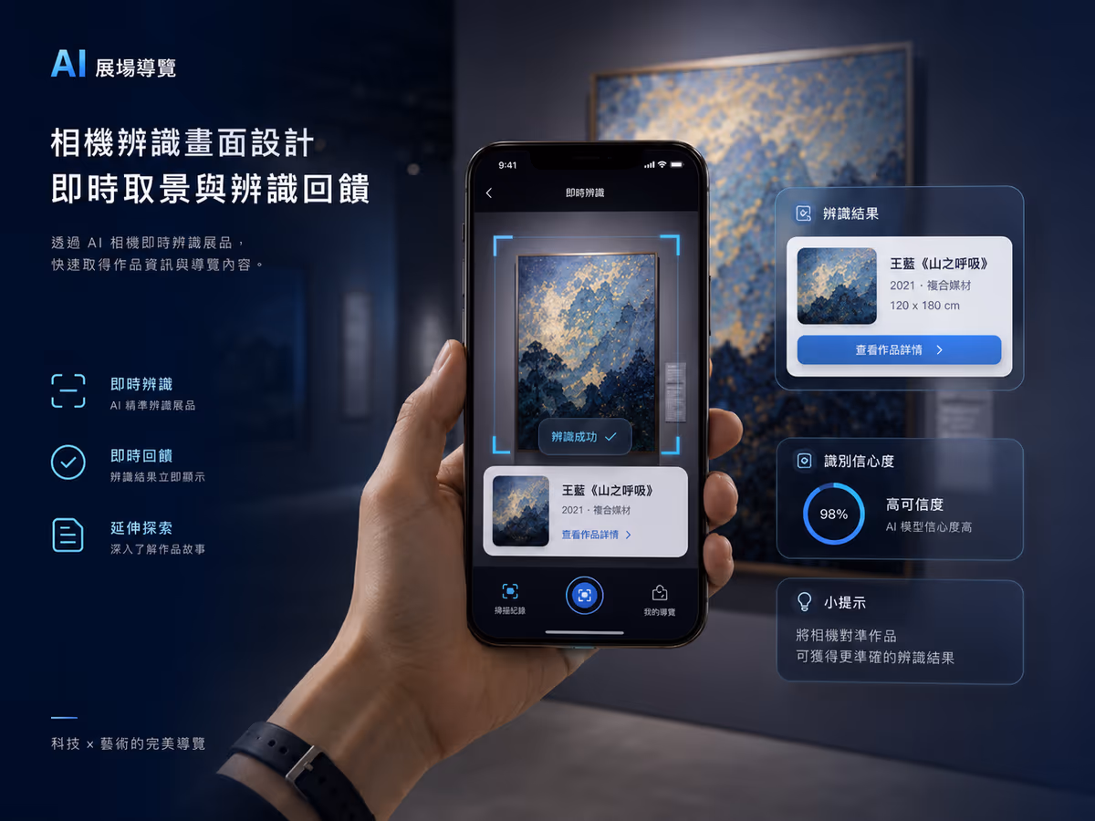 展覽展會產業｜AI 展場導覽 App 介面設計 網站畫面 2