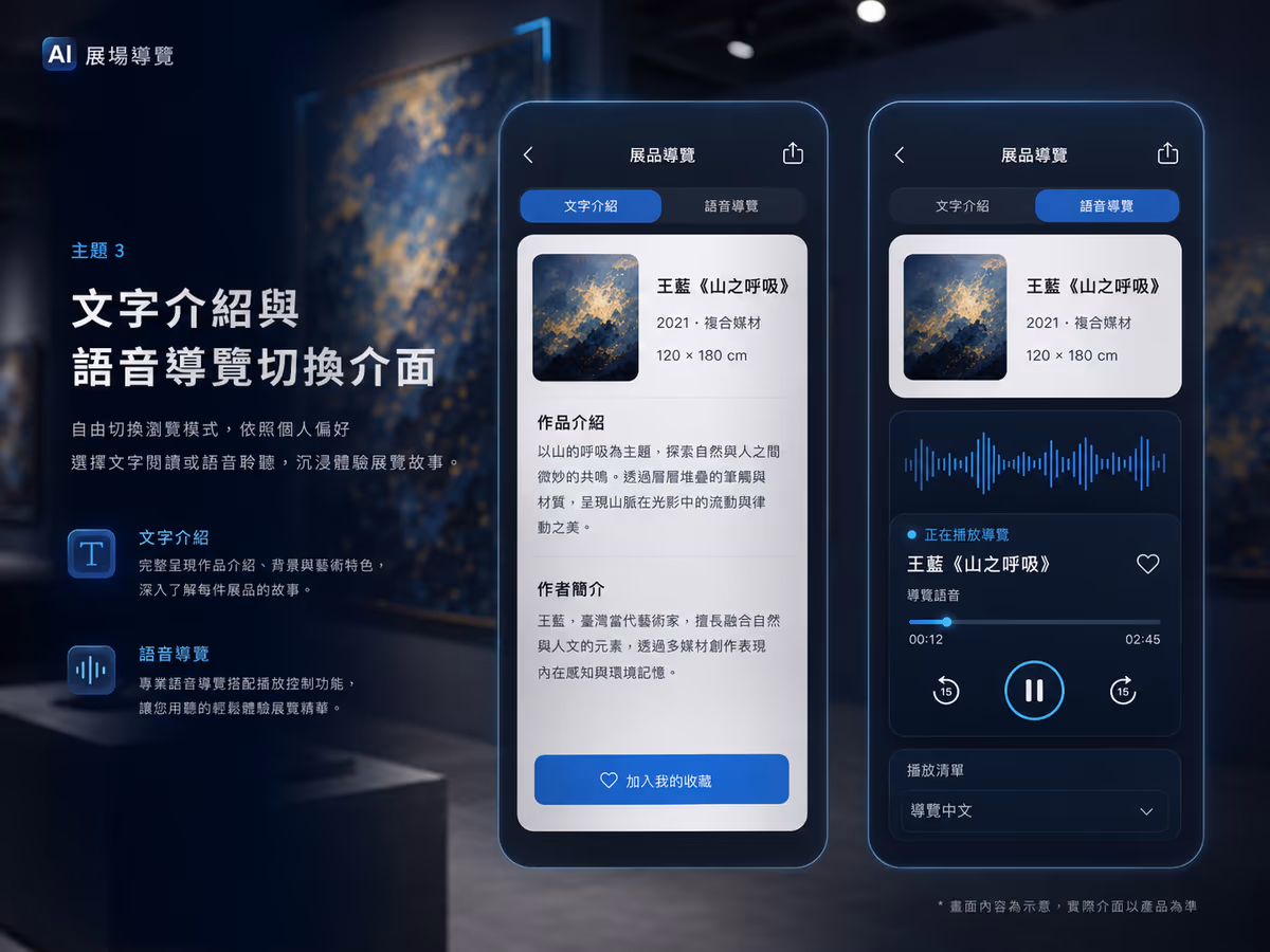 展覽展會產業｜AI 展場導覽 App 介面設計 網站畫面 3