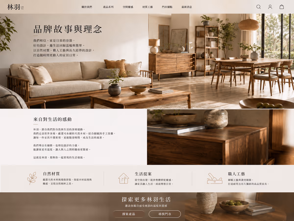 居家家具品牌｜企業形象官網設計 網站畫面 2