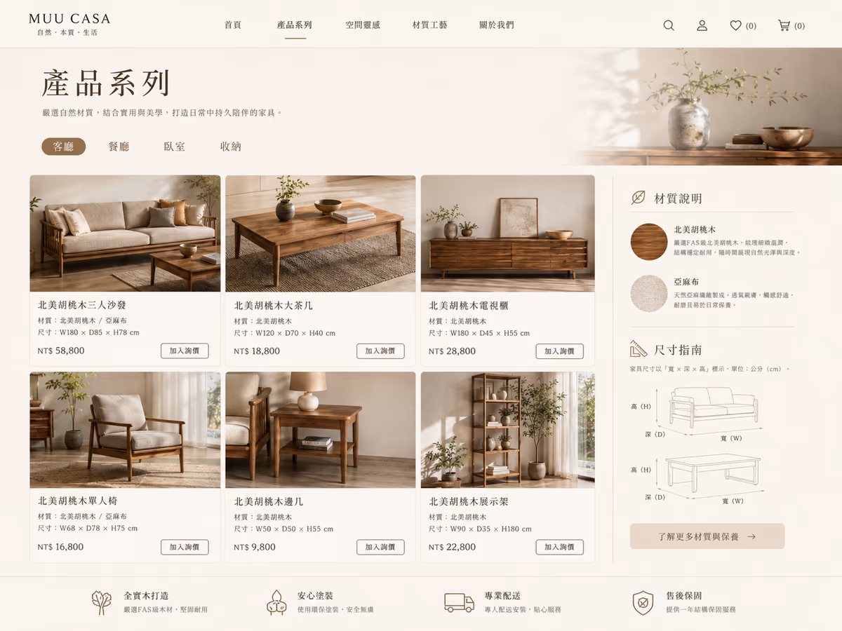 居家家具品牌｜企業形象官網設計 網站畫面 3