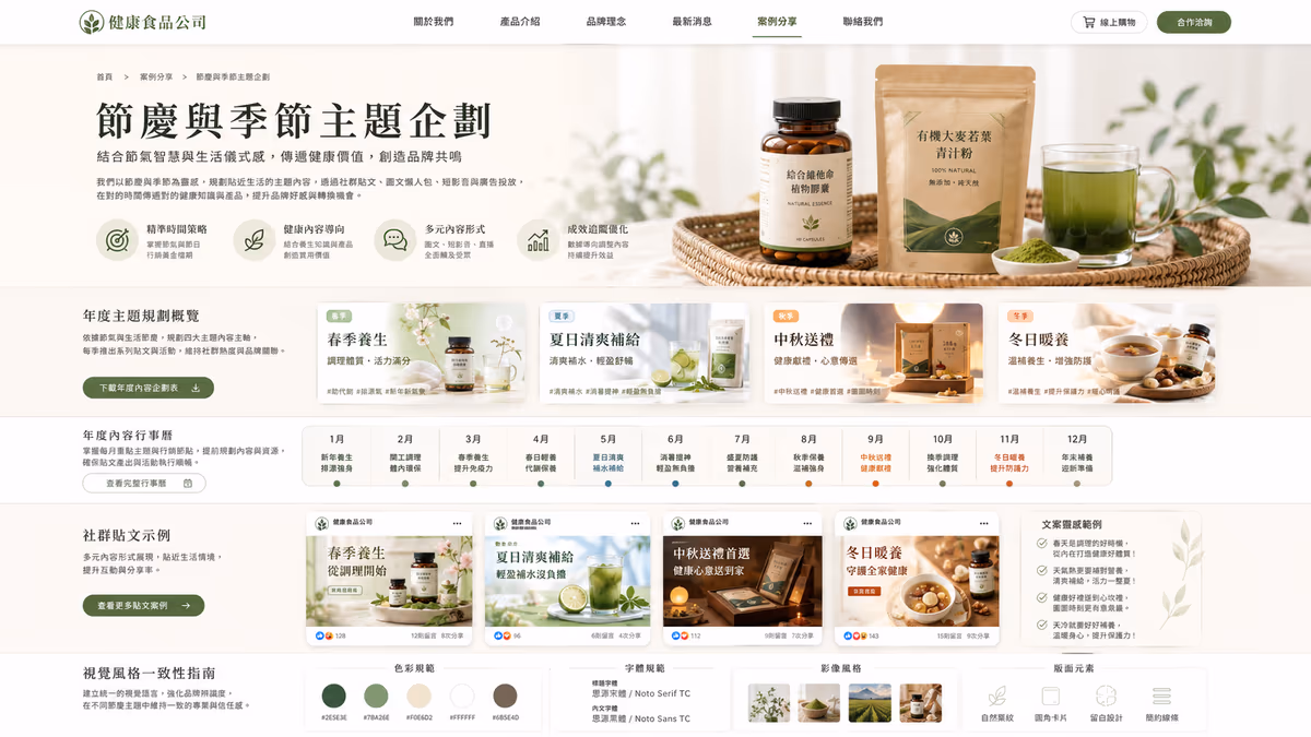 健康食品品牌|品牌內容與社群行銷規劃 網站畫面 3
