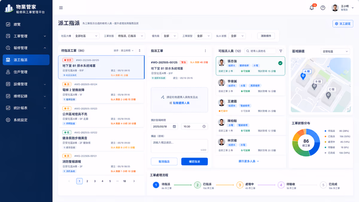 物業管理產業|報修與工單管理平台 網站畫面 2